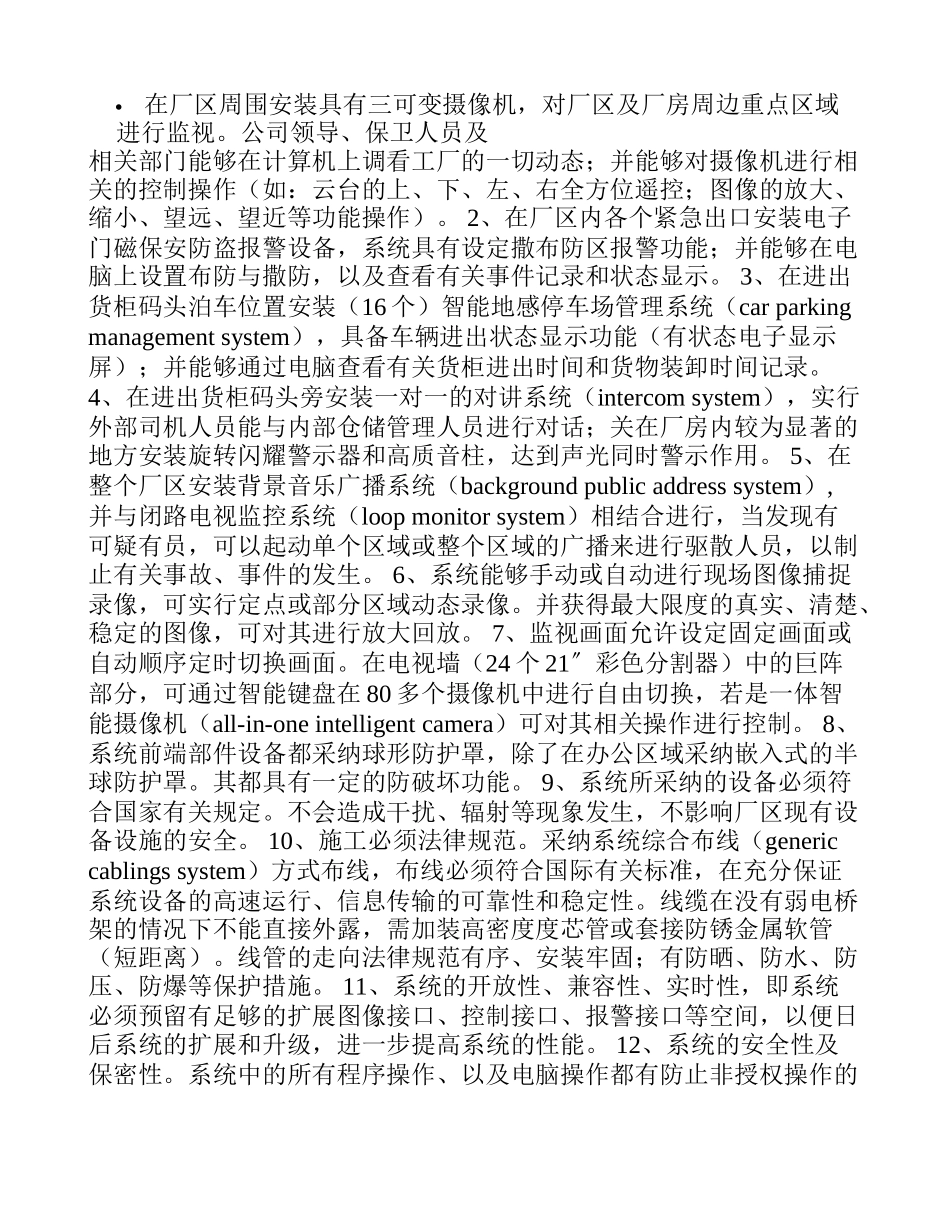 某工厂智能安防系统设计方案_第2页