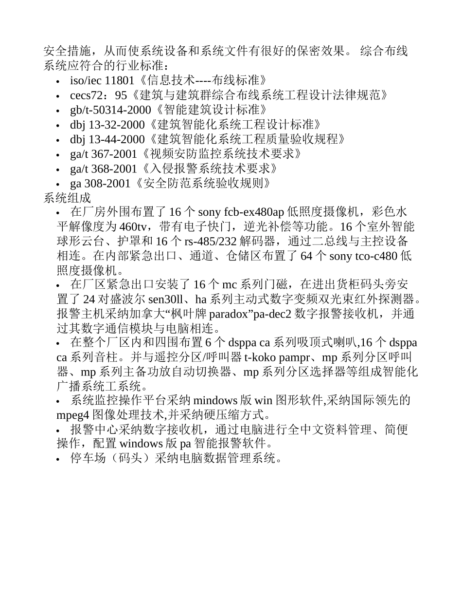 某工厂智能安防系统设计方案_第3页