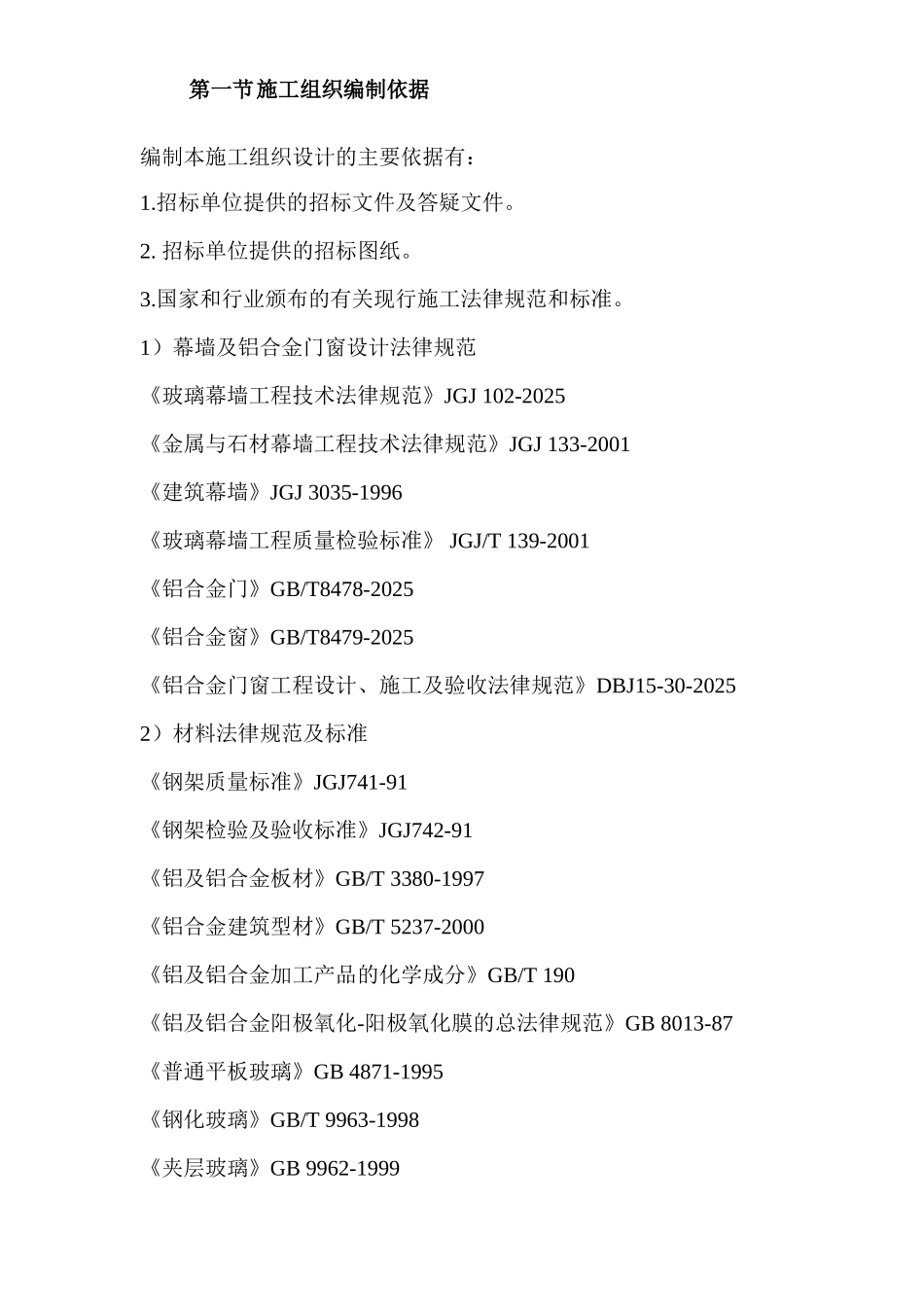 某工程幕墙等装饰施工方案_第2页