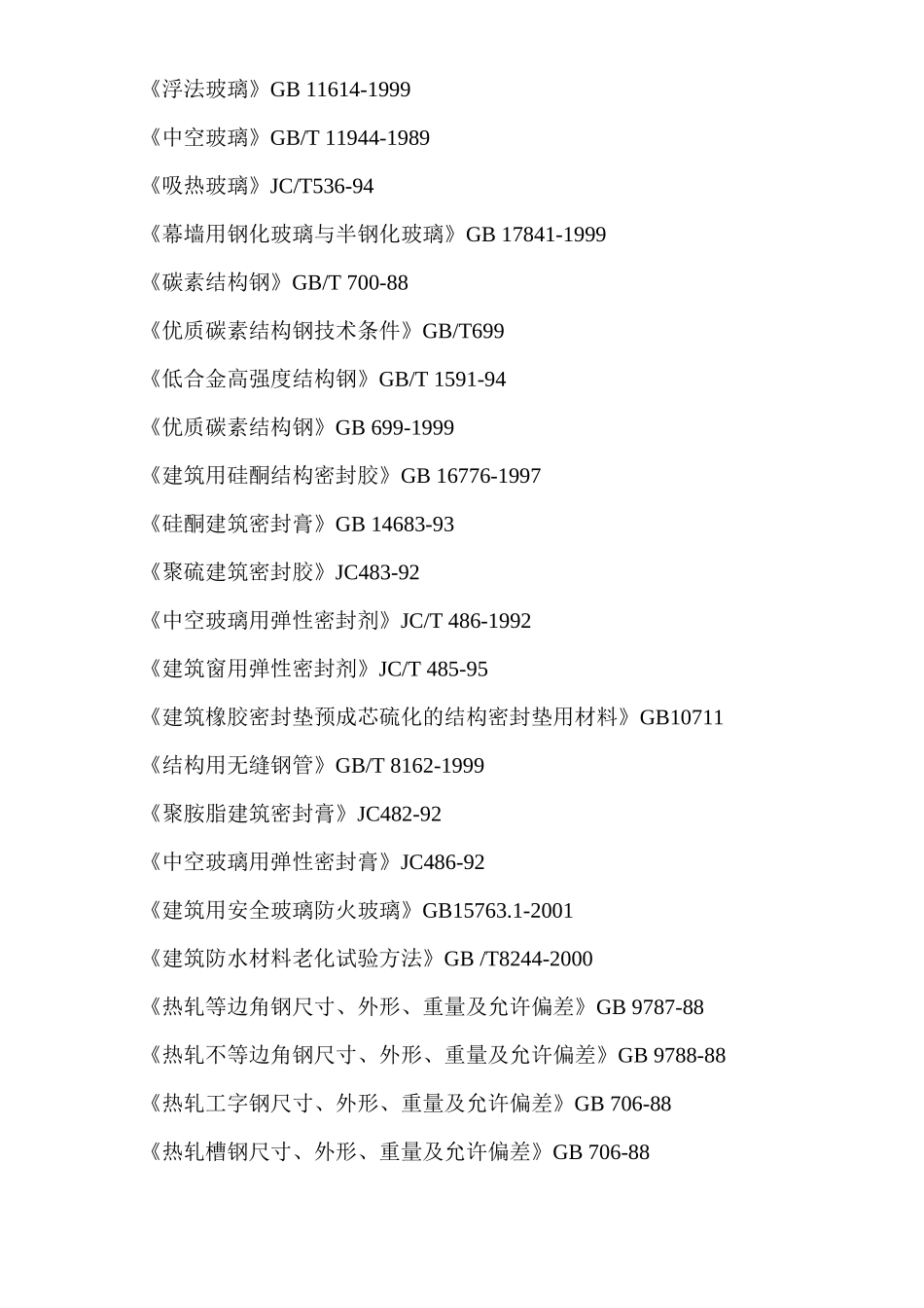 某工程幕墙等装饰施工方案_第3页