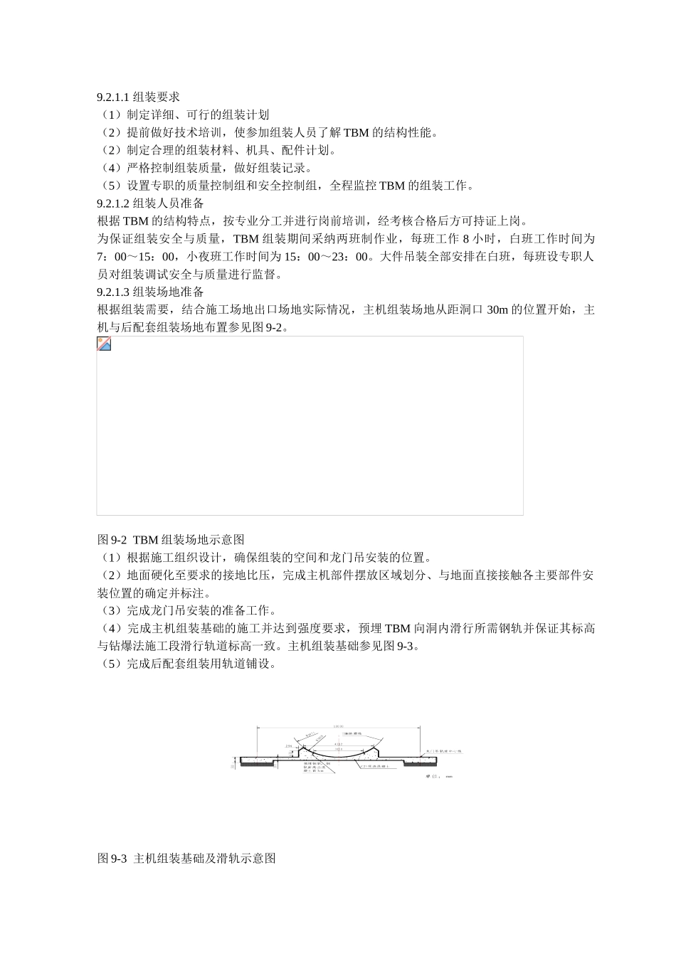 某工程TBM施工组织设计_第3页
