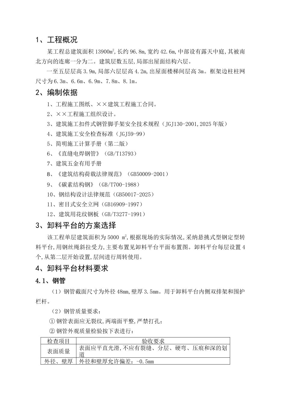 某工程悬挑式卸料平台施工方案_第2页