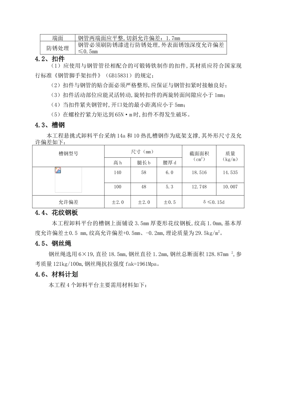 某工程悬挑式卸料平台施工方案_第3页