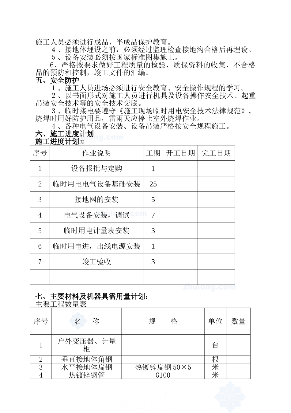 某工程室外变电站安装施工方案_第2页