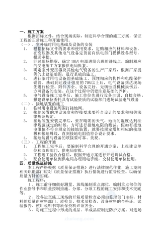 某工程室外变电站安装施工方案