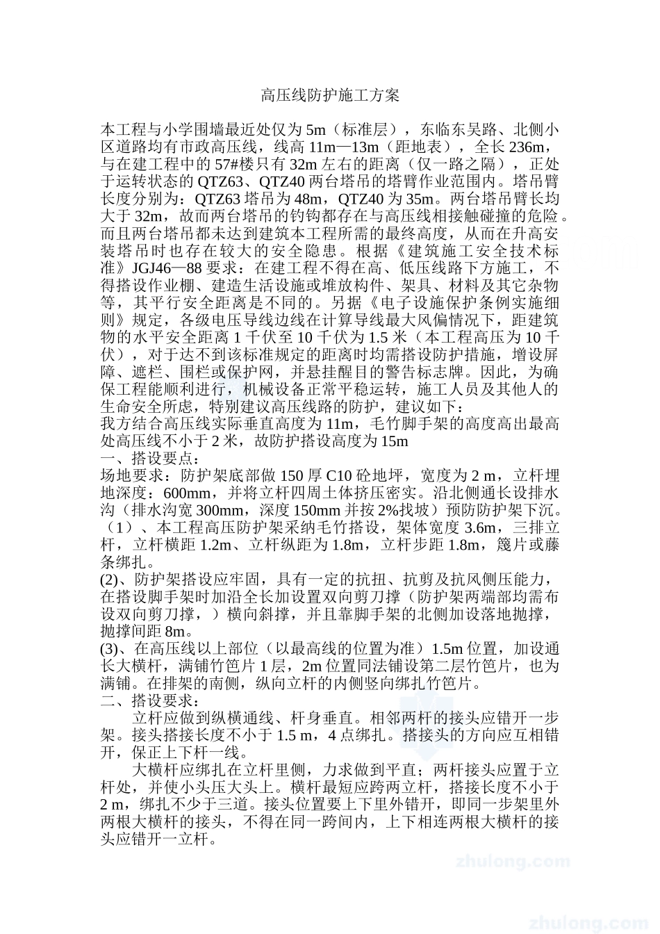 某工程毛竹高压线防护施工方案_第1页