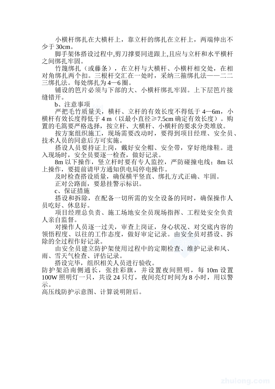 某工程毛竹高压线防护施工方案_第2页