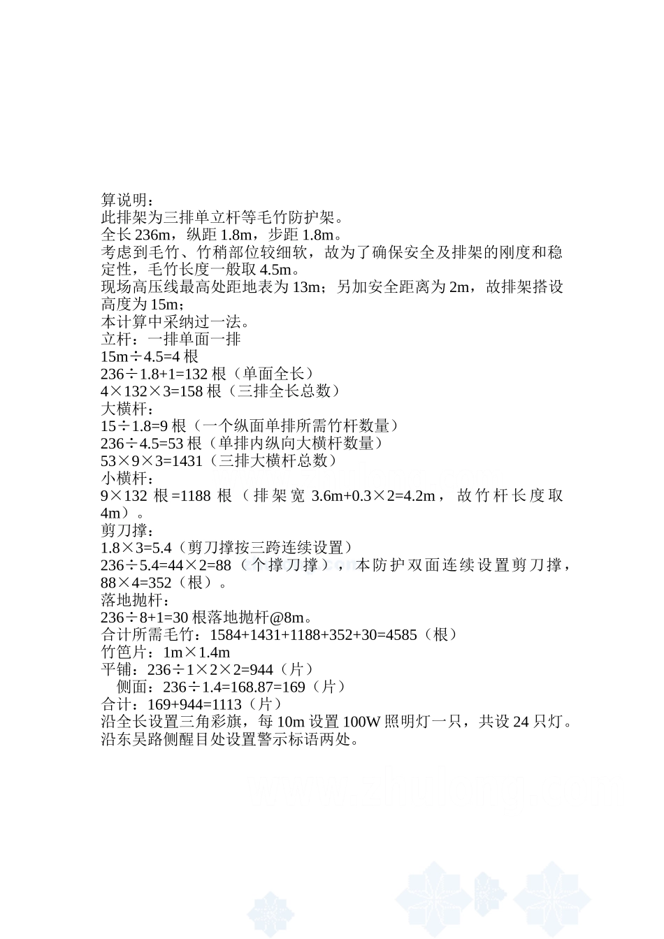 某工程毛竹高压线防护施工方案_第3页