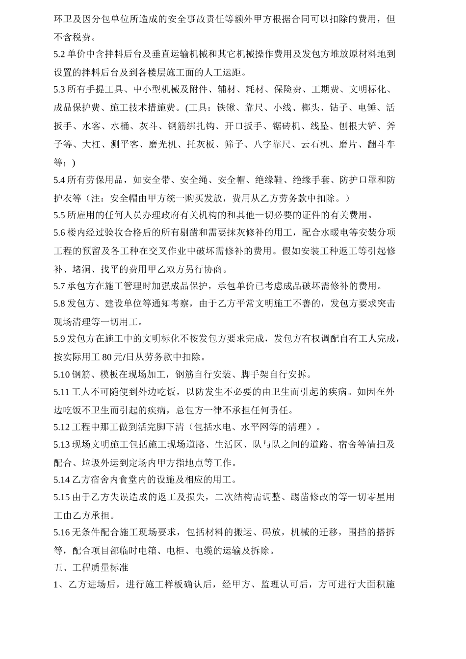 某工程装修合同_第3页