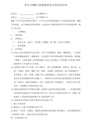 某工程装修合同