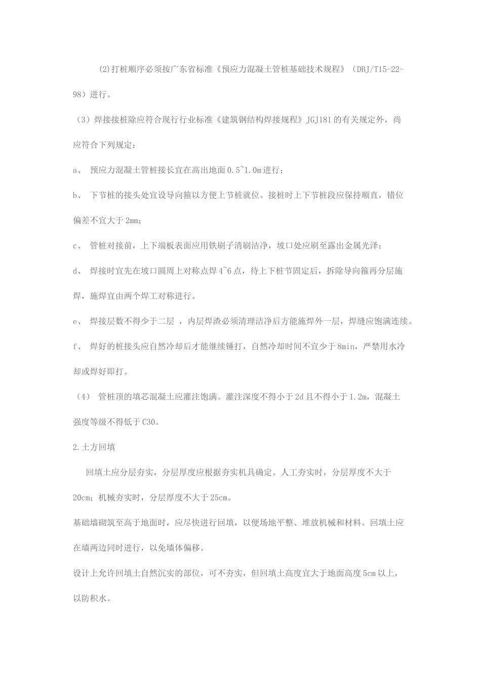 某工程监理旁站方案_第2页