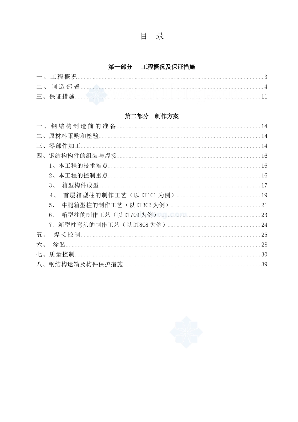 某工程钢结构加固制造施工方案_第2页