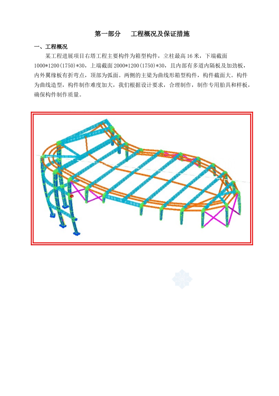 某工程钢结构加固制造施工方案_第3页