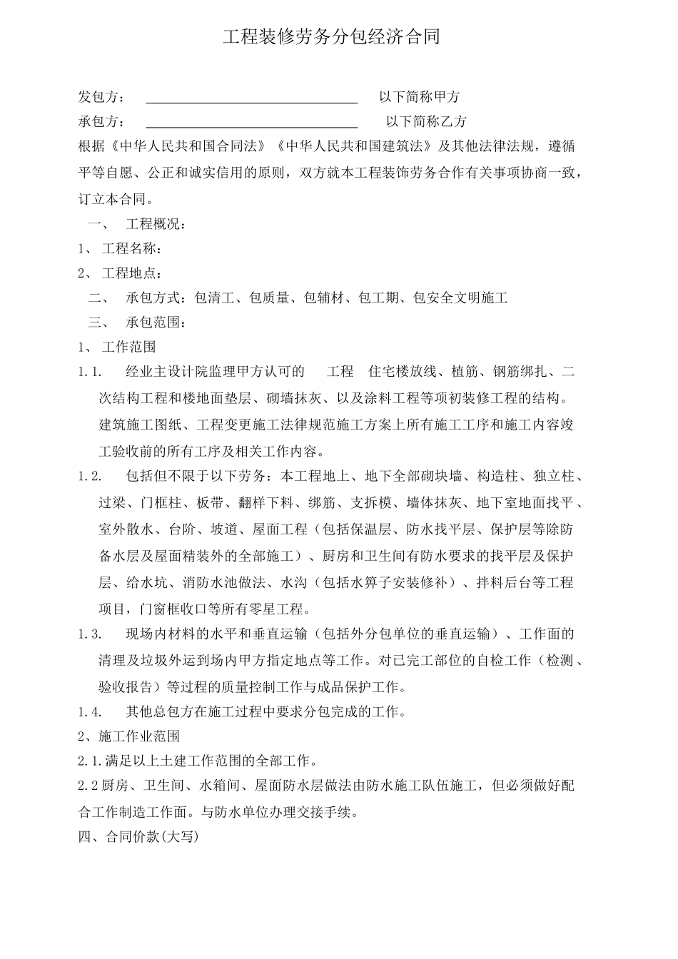 某工程装修合同.doc_第1页