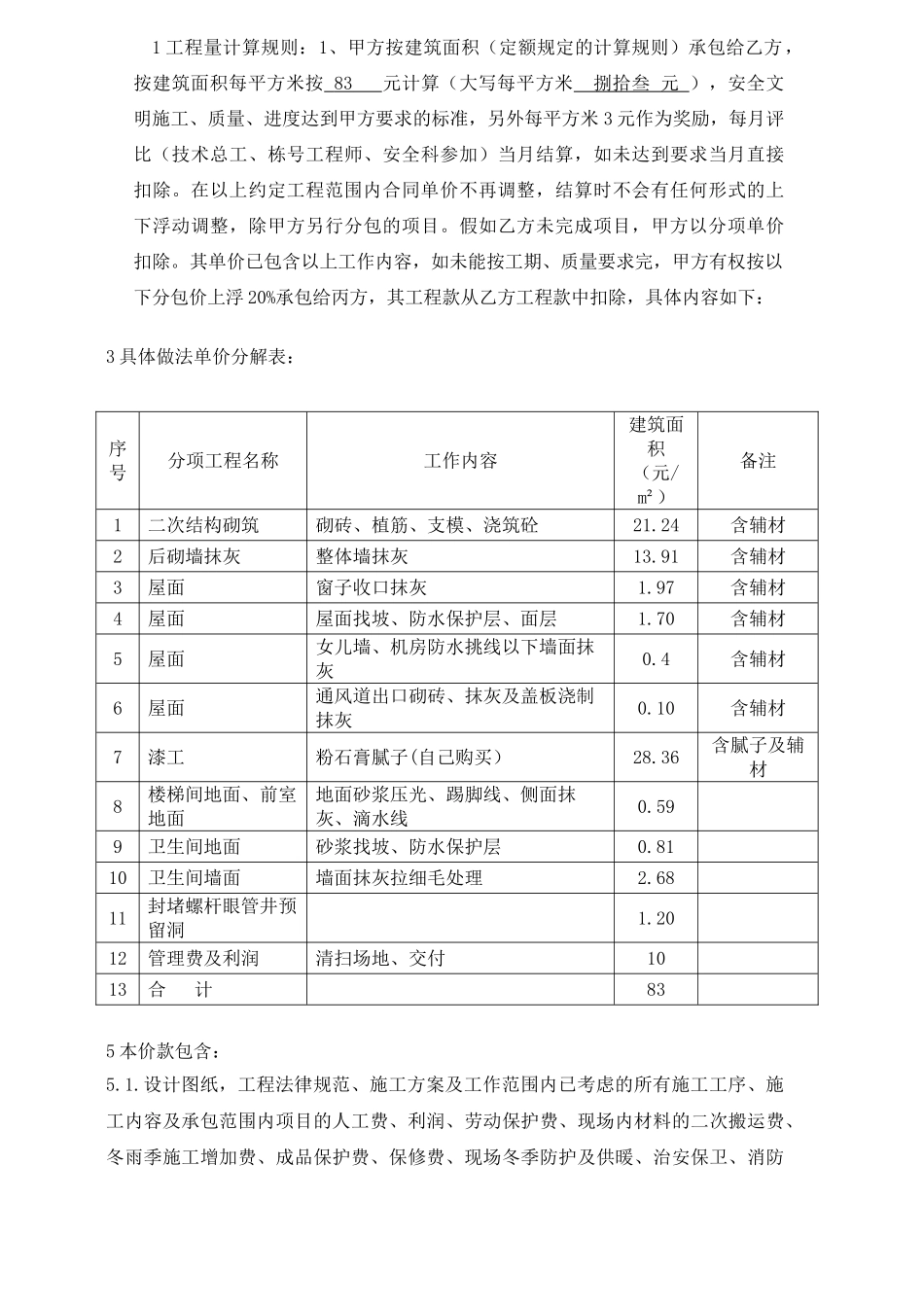 某工程装修合同.doc_第2页