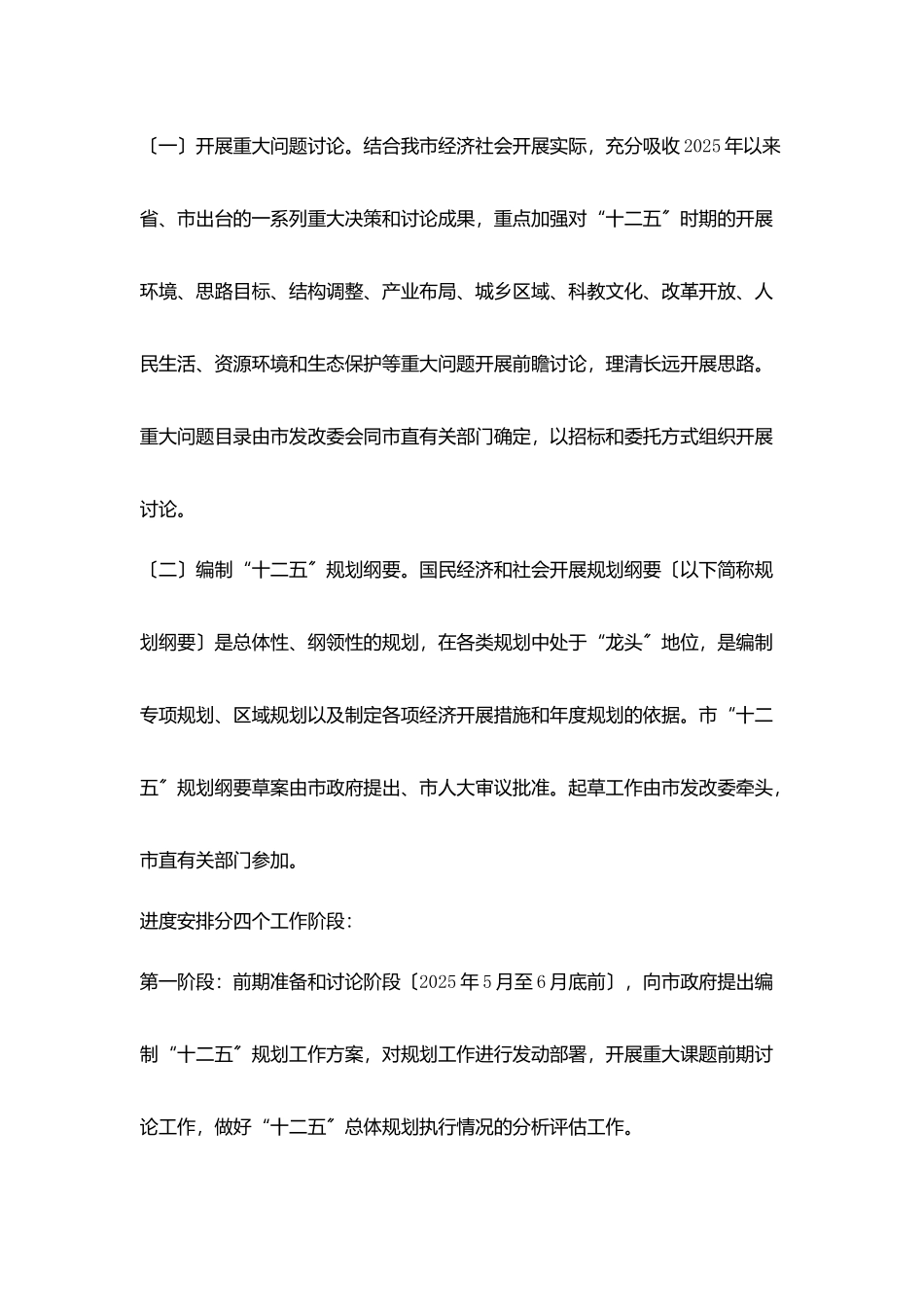 某市“十二五”规划编制工作方案_第2页