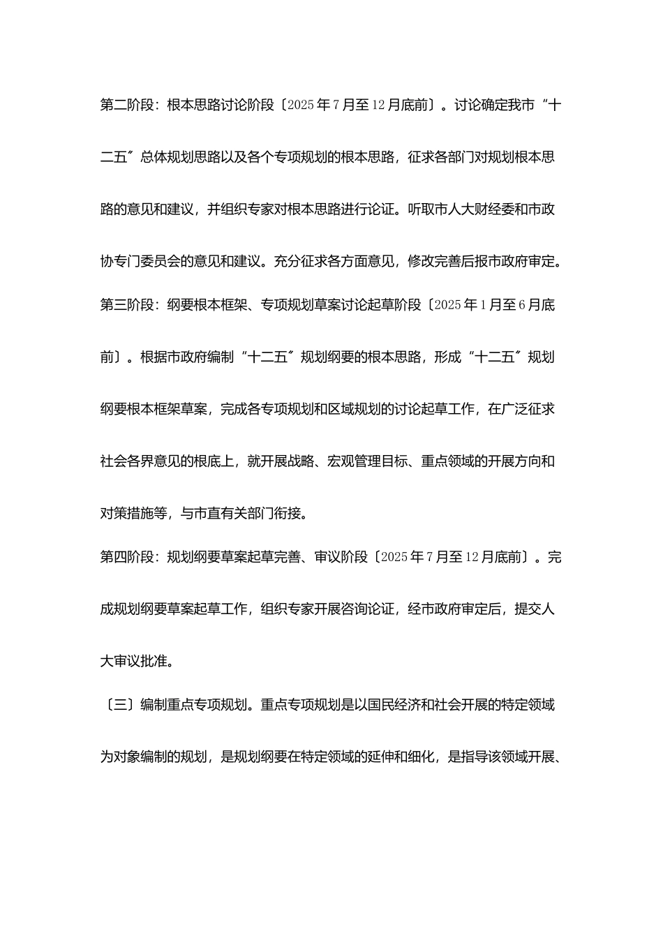 某市“十二五”规划编制工作方案_第3页