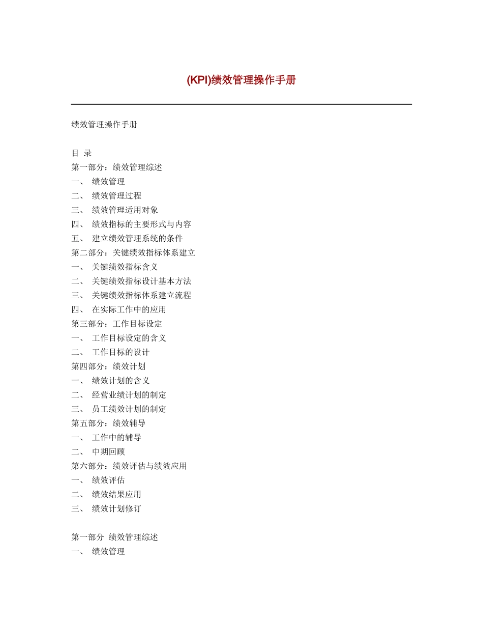(KPI)绩效管理操作手册_第1页