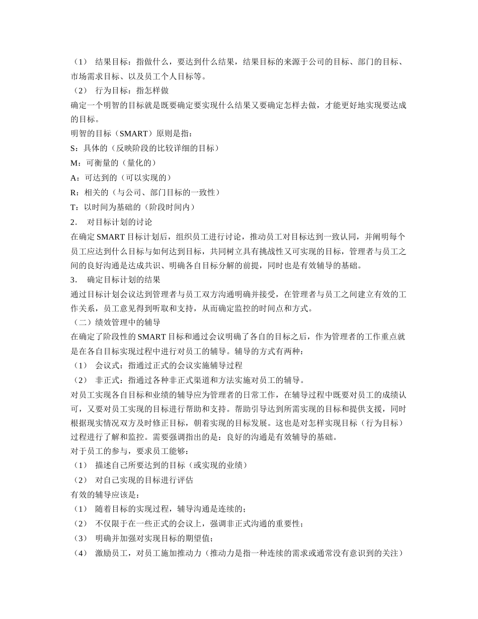 (KPI)绩效管理操作手册_第3页