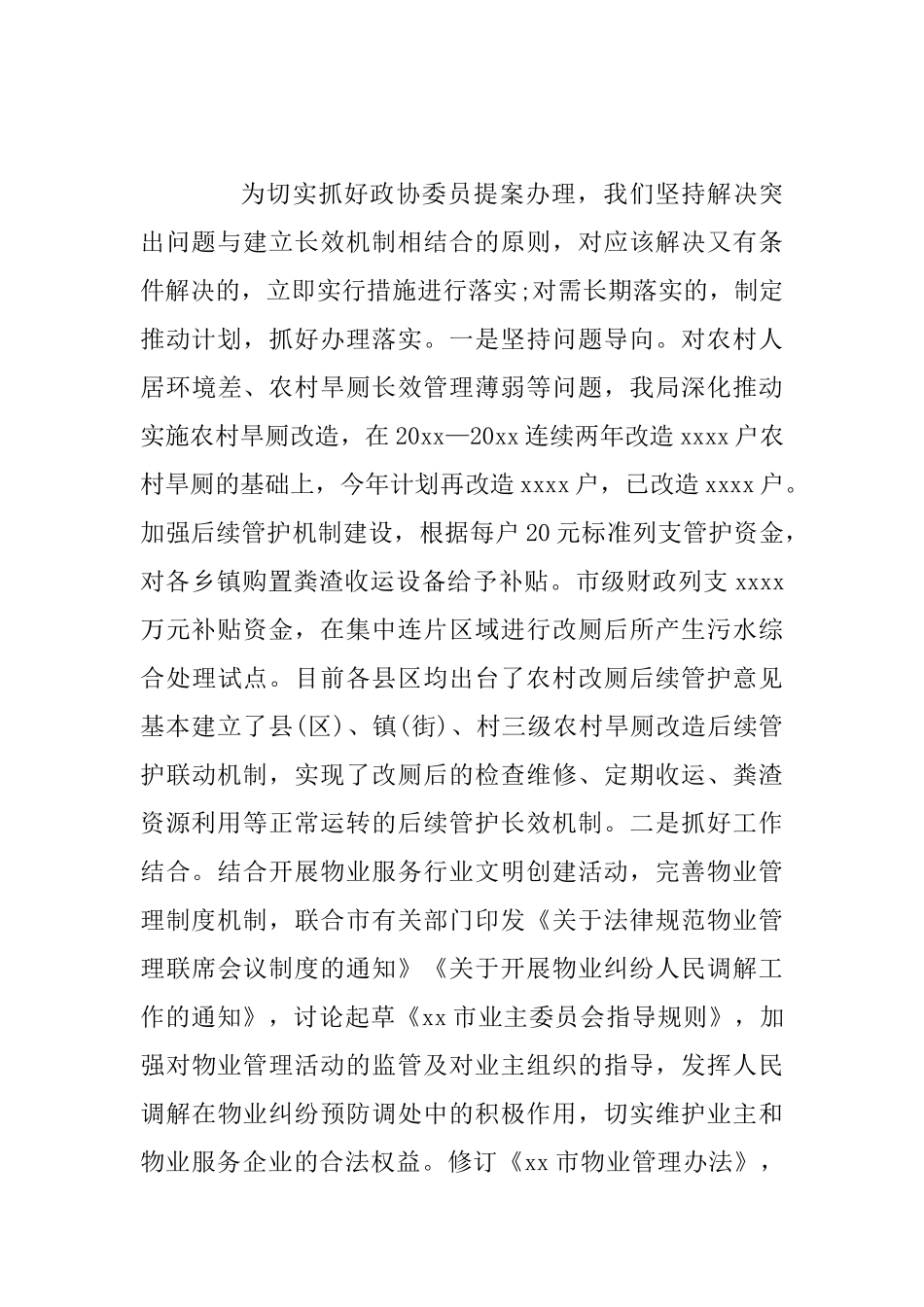 某市住房和城乡建设局市政协委员提案办理工作总结_第3页