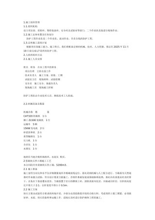 某工程防护工程施工方案secret