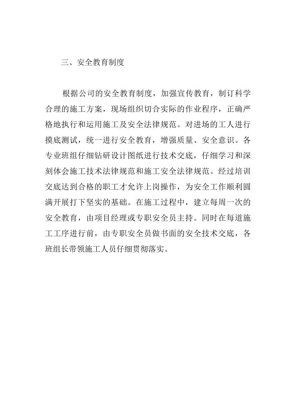 某工程项目安全生产管理体系_第2页