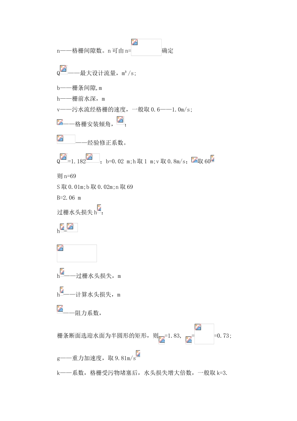 某市污水处理厂课程设计计算表_第3页