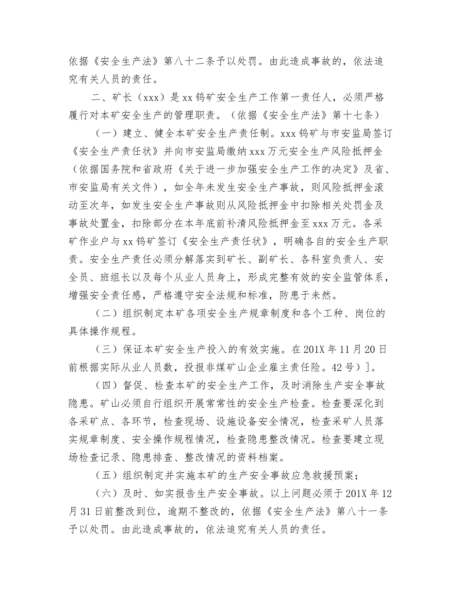 某市钨矿安全生产工作整顿措施_第2页
