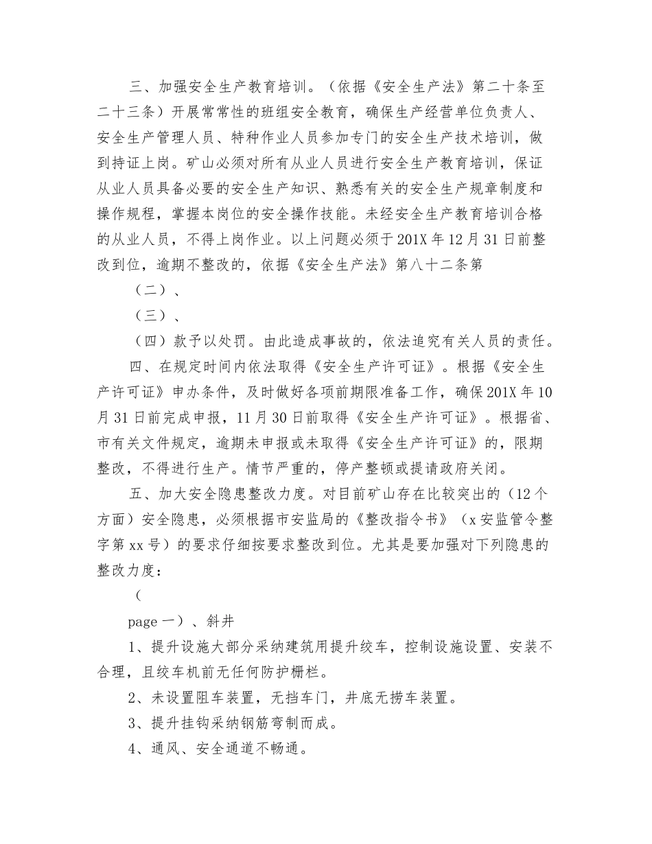 某市钨矿安全生产工作整顿措施_第3页