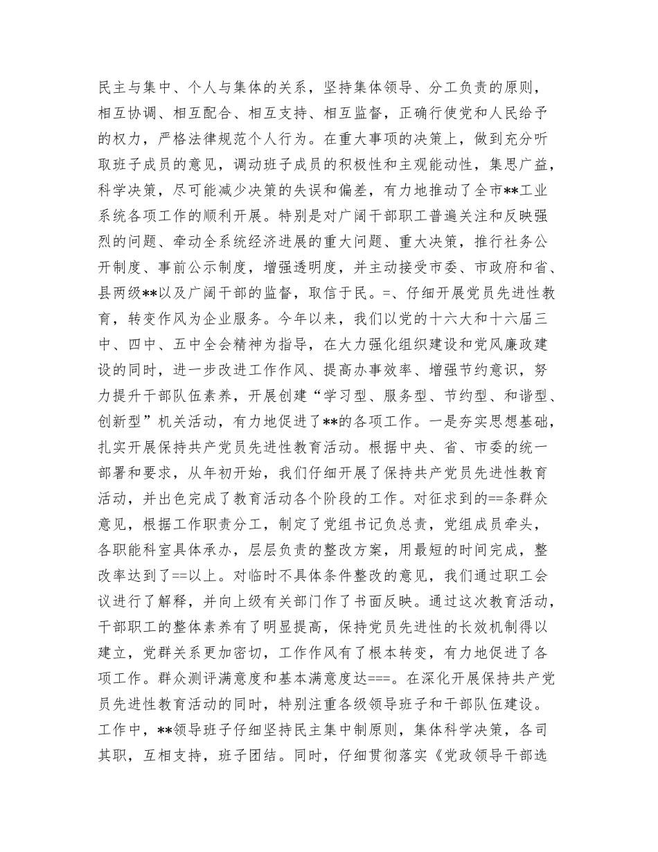 某年度领导班子述职述廉报告_第2页