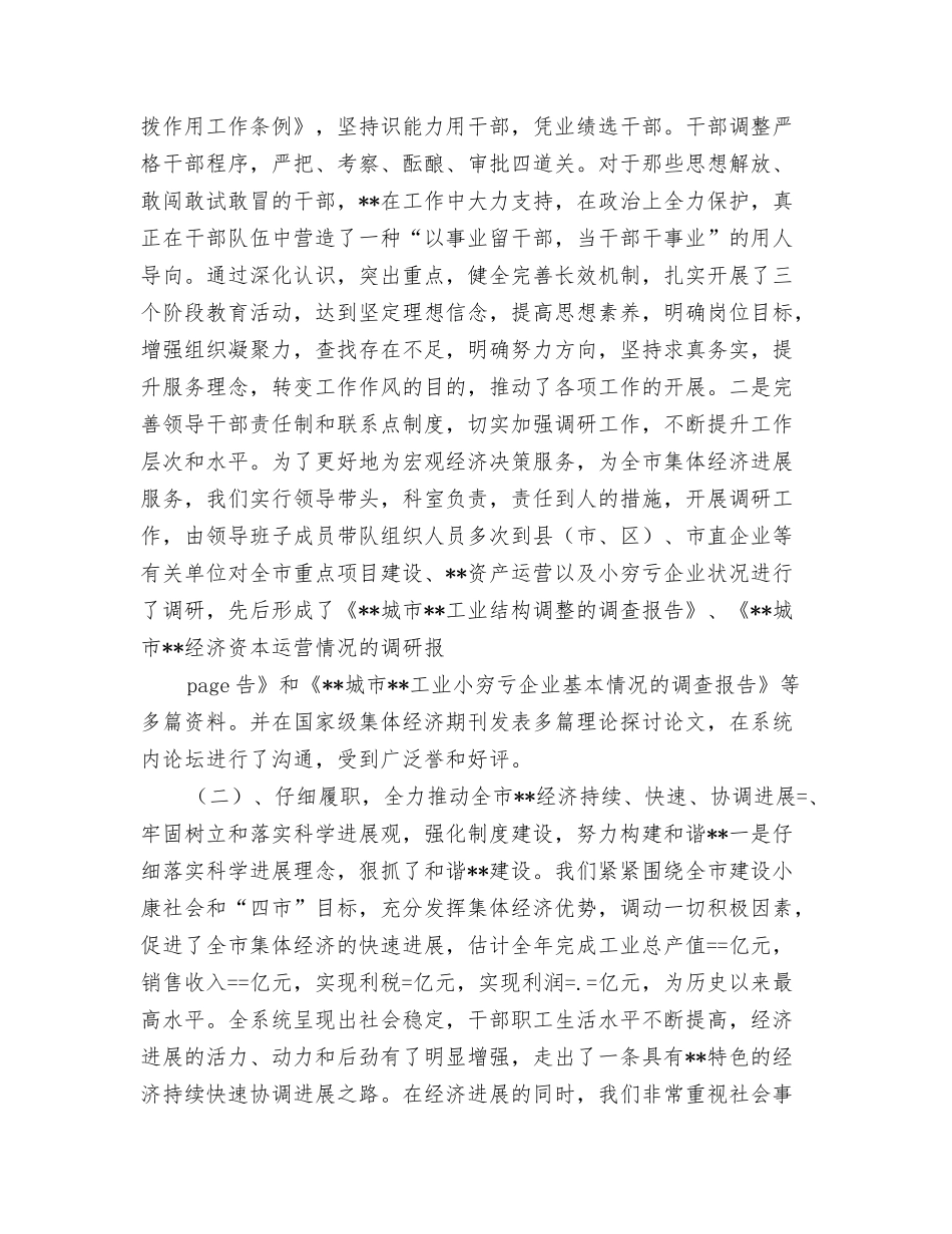 某年度领导班子述职述廉报告_第3页