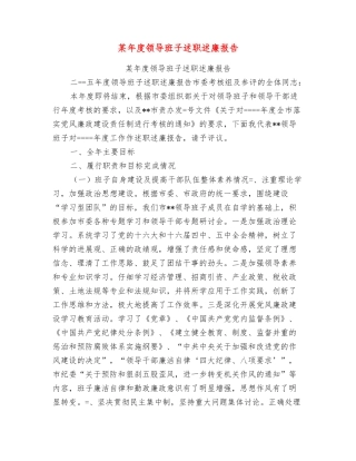 某年度领导班子述职述廉报告