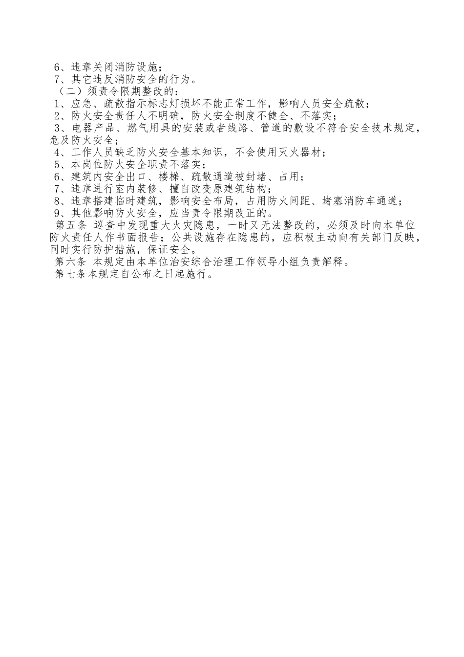 某市场防火检查与巡查规定—_第2页