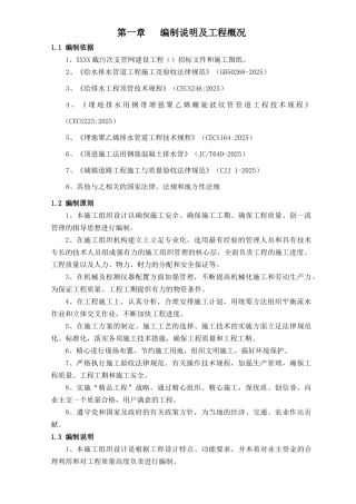 某市政工程污水管网施工组织设计