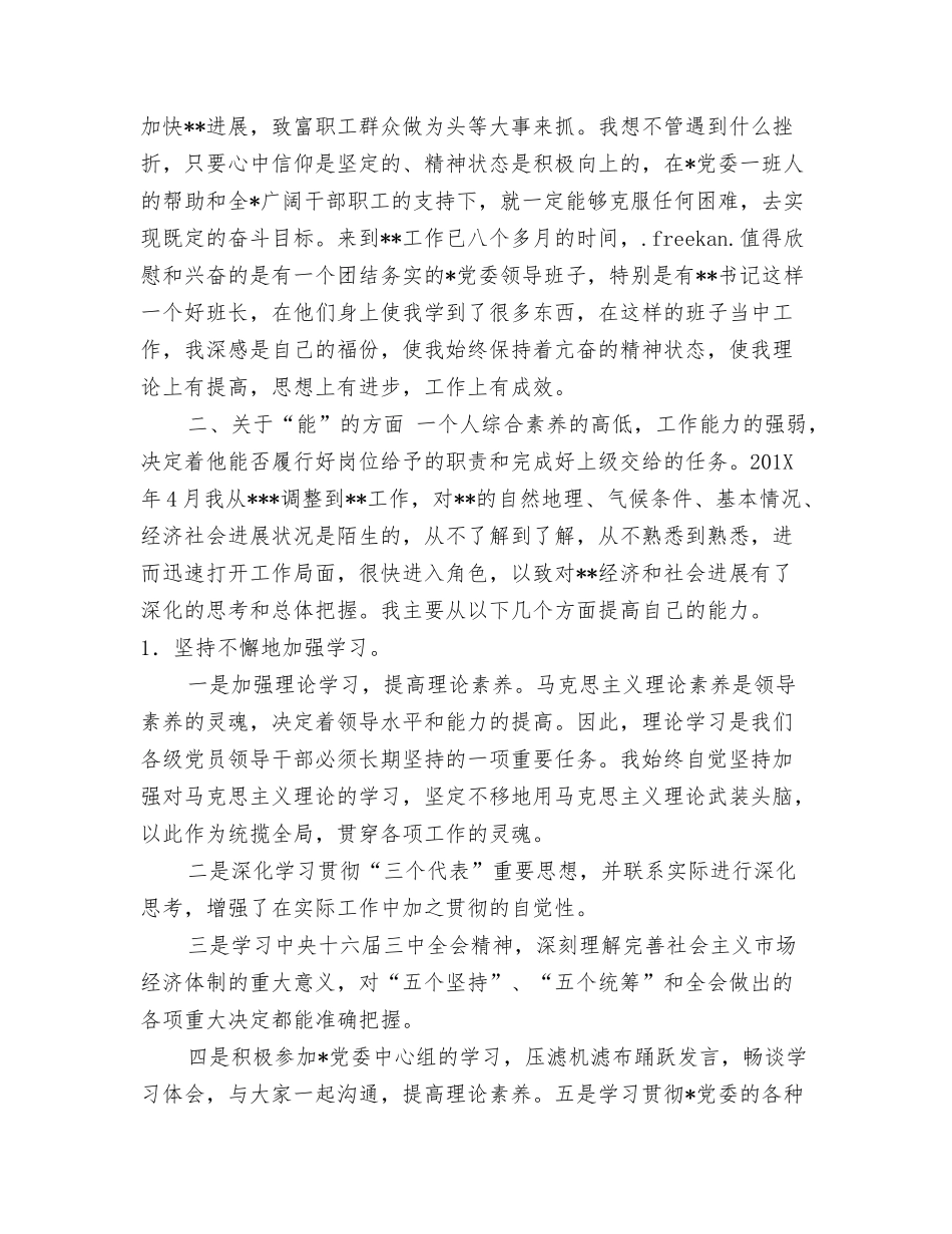 某市政府领导岗位职责履行情况述职报告_第2页