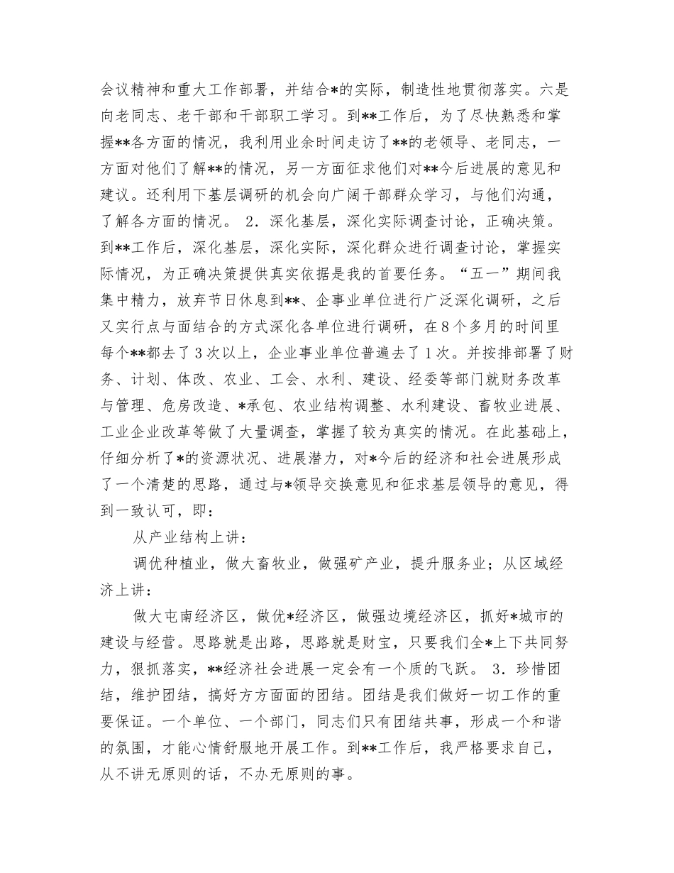 某市政府领导岗位职责履行情况述职报告_第3页