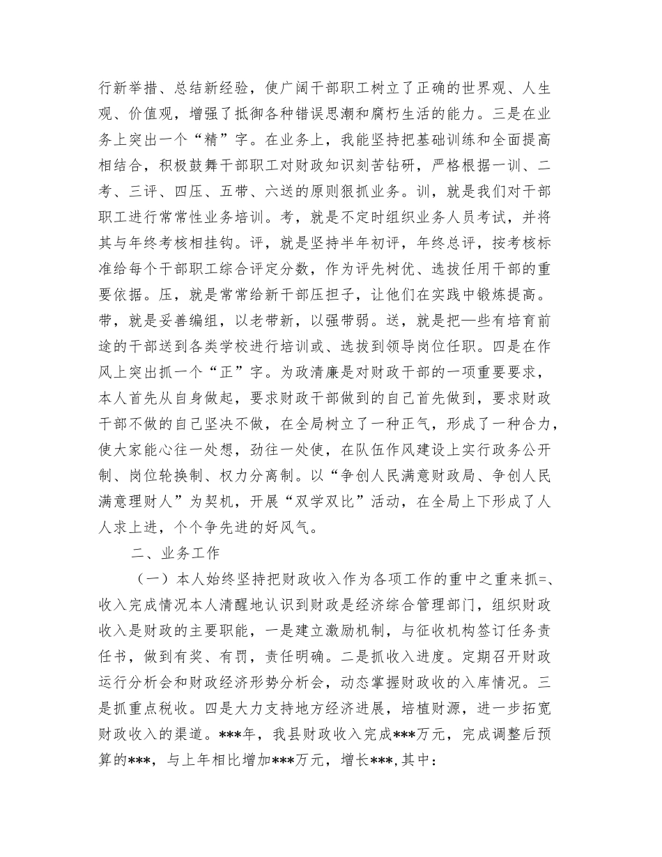 某年财政局局长述职报告_第2页