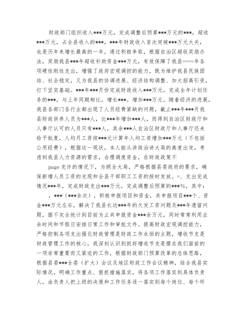 某年财政局局长述职报告_第3页