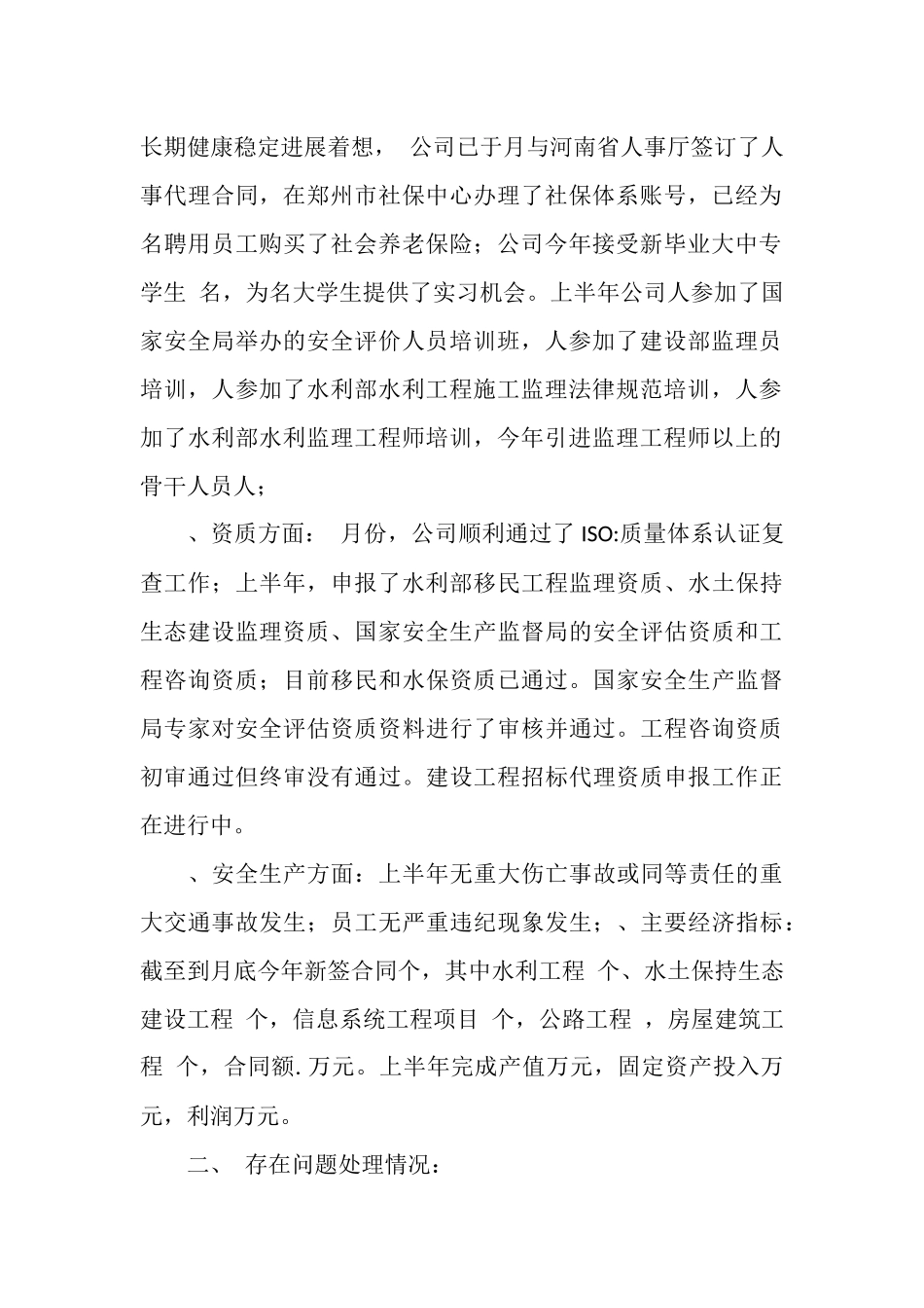 某年上半年工作总结_第2页