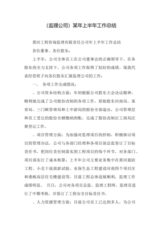 某年上半年工作总结