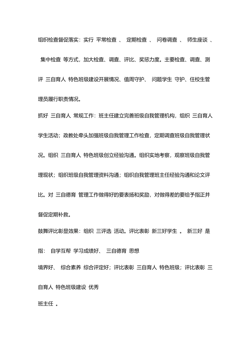 某年政教处工作计划_第3页