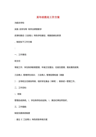 某年政教处工作计划