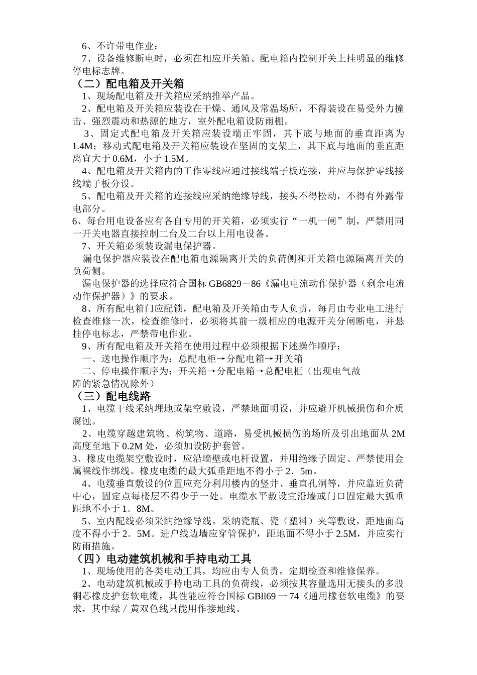 某建筑公司安全生产文明目标及措施_第2页