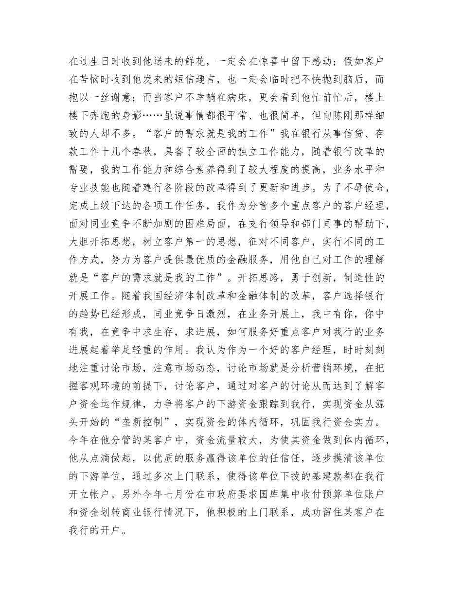 某年银行客户经理个人工作总结_第2页