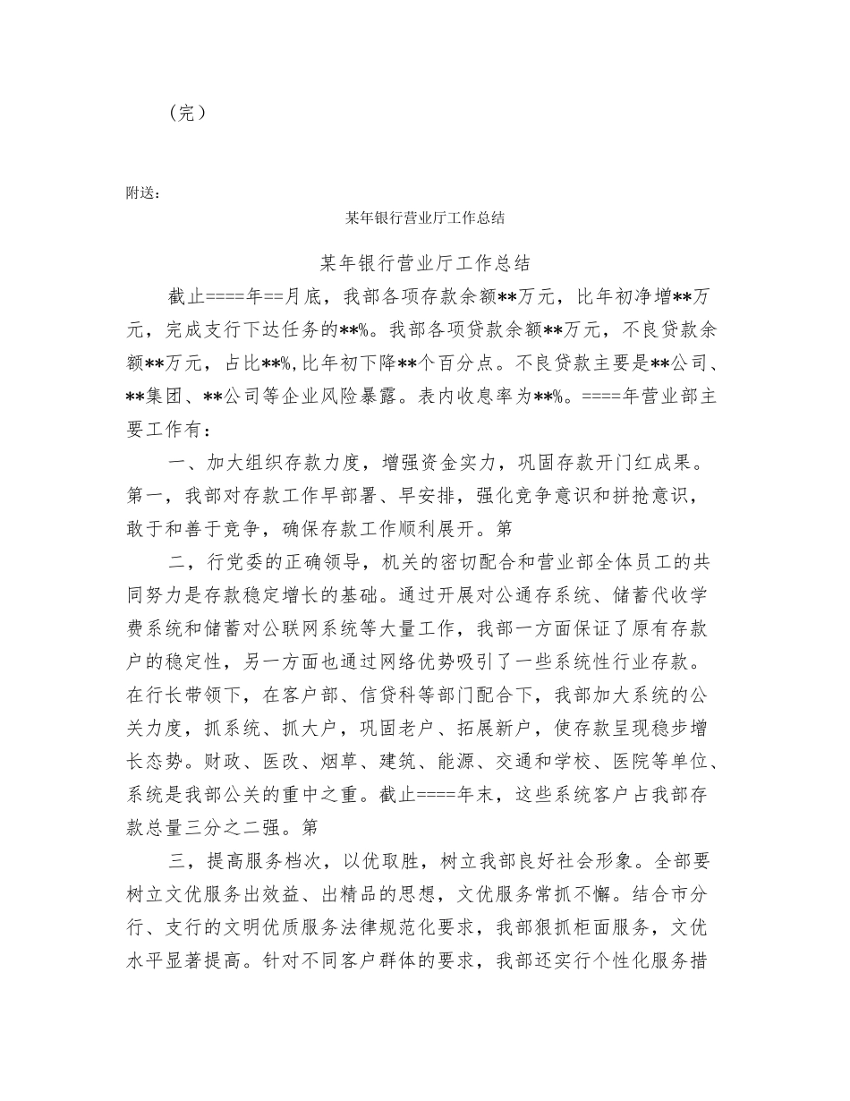 某年银行客户经理个人工作总结_第3页
