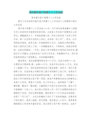 某年银行客户经理个人工作总结