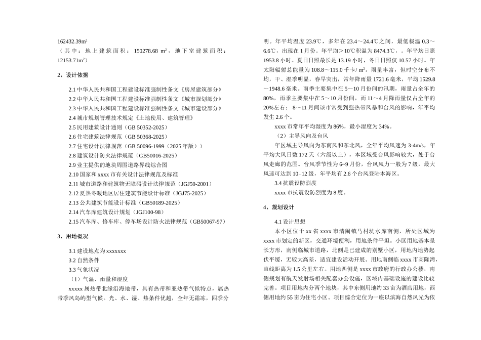 某建筑方案设计说明全套_第2页
