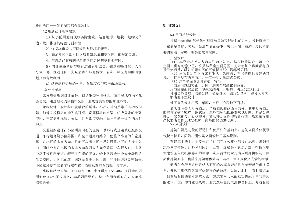 某建筑方案设计说明全套_第3页