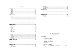 某建筑方案设计说明全套