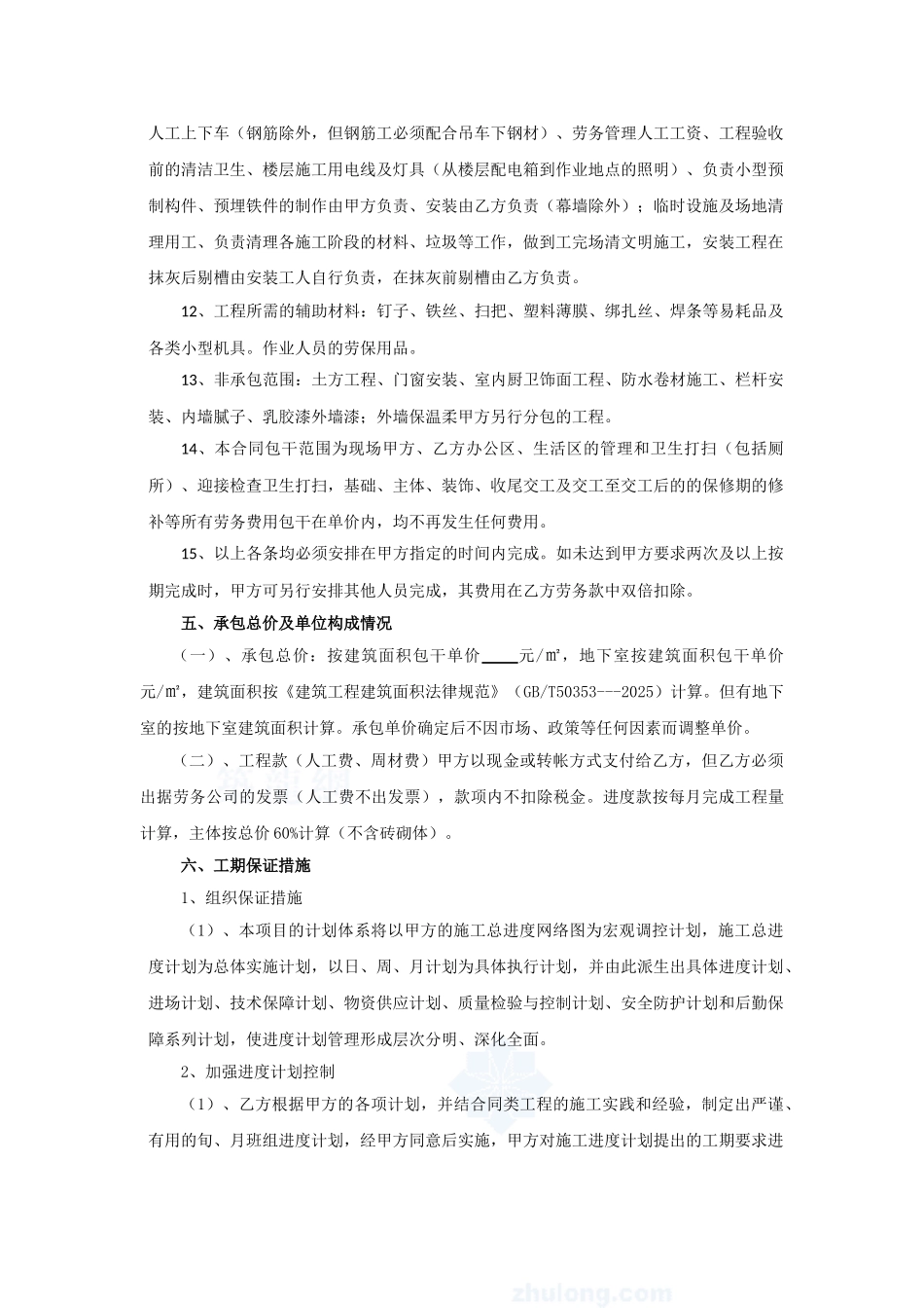 某建筑工程劳务合同_第3页